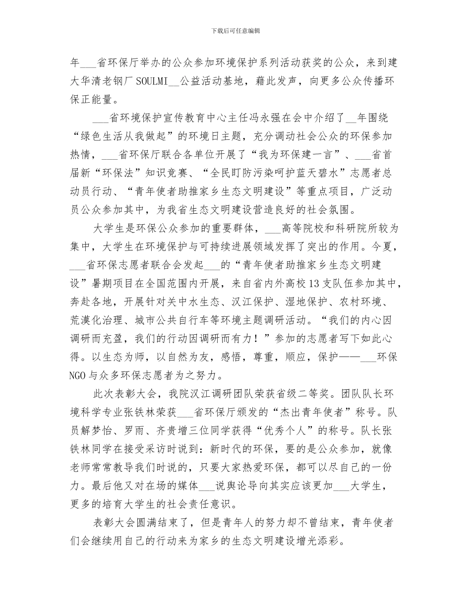 2024爱心社爱心义卖活动总结_第3页