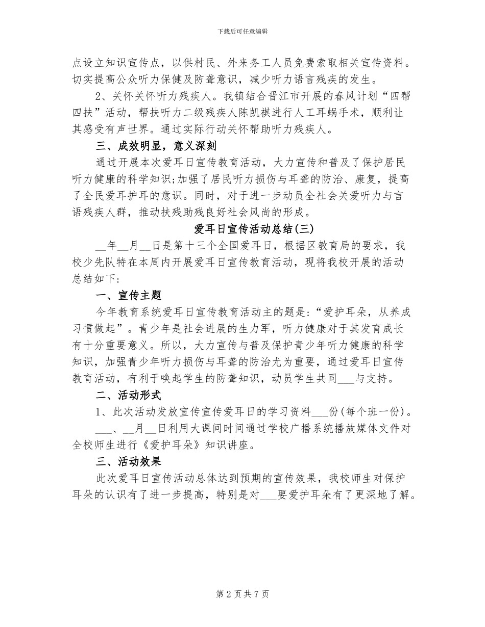 2024爱耳日宣传活动总结_第2页