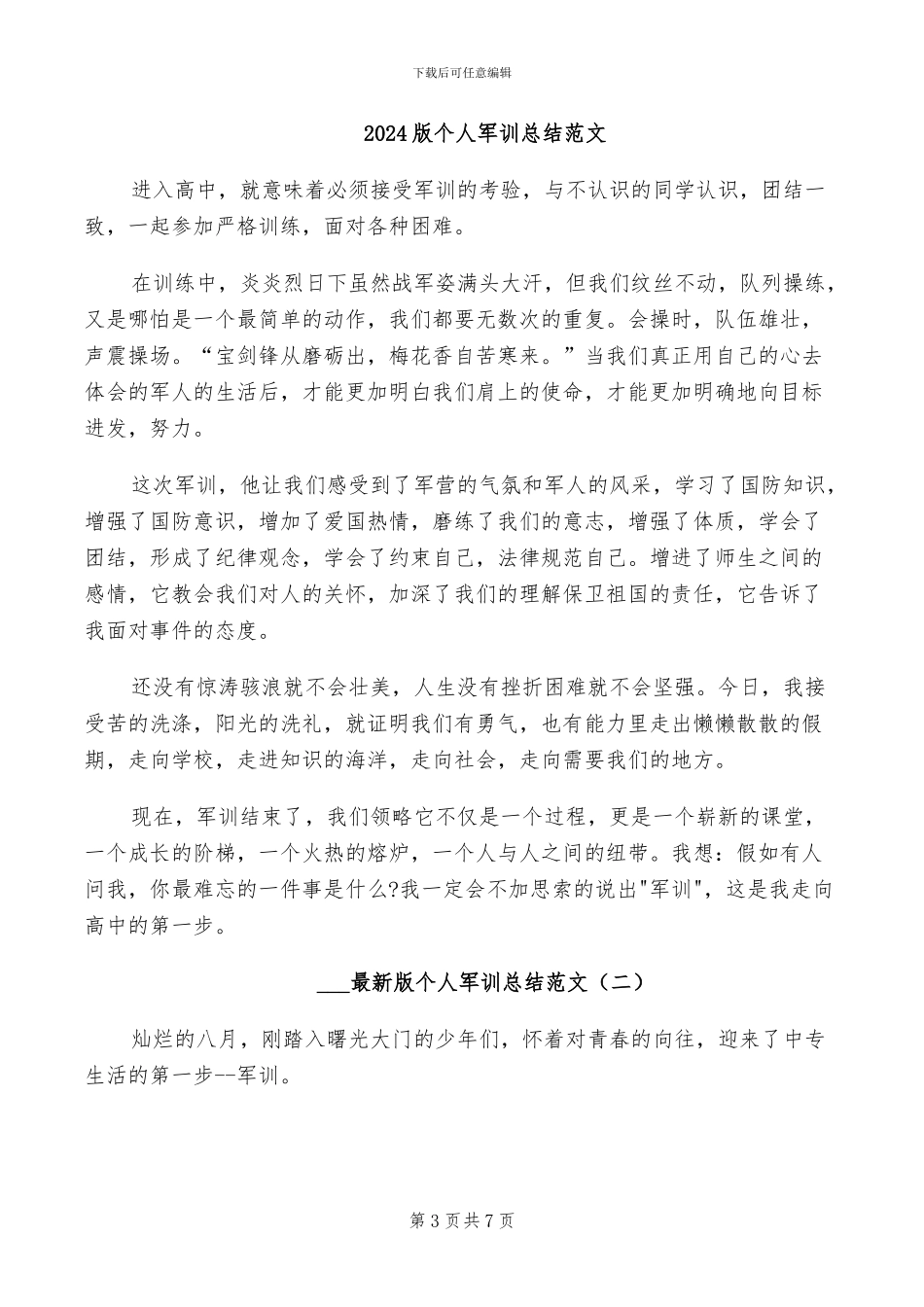 2024爱耳日宣传活动总结_第3页