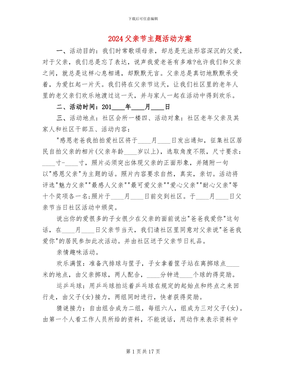 2024父亲节主题活动方案_第1页