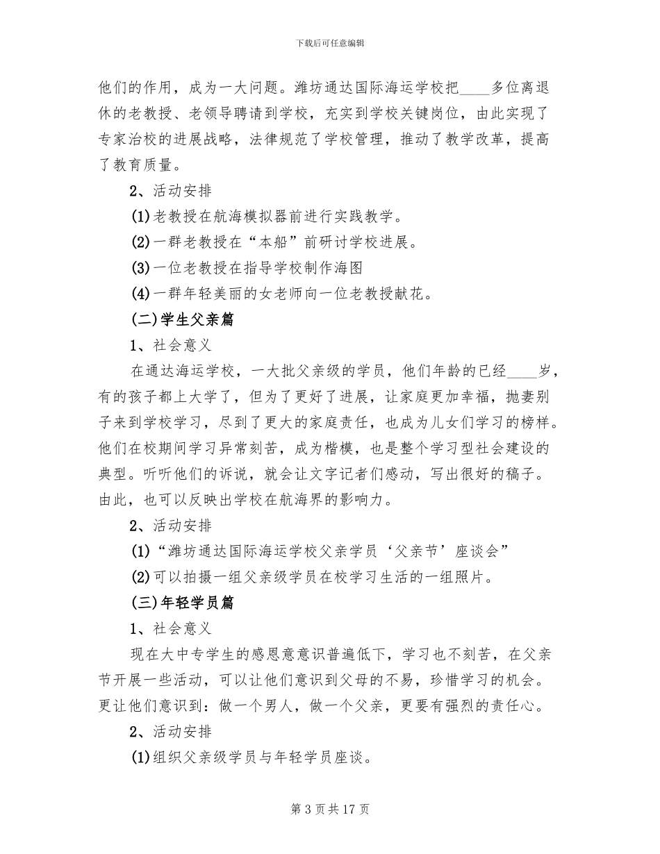 2024父亲节主题活动方案_第3页