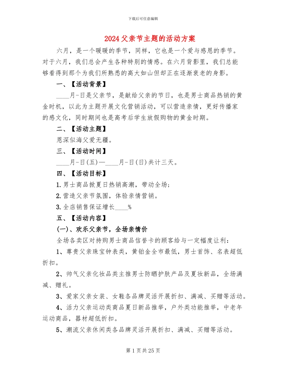 2024父亲节主题的活动方案_第1页