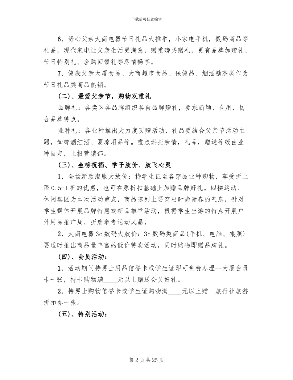 2024父亲节主题的活动方案_第2页