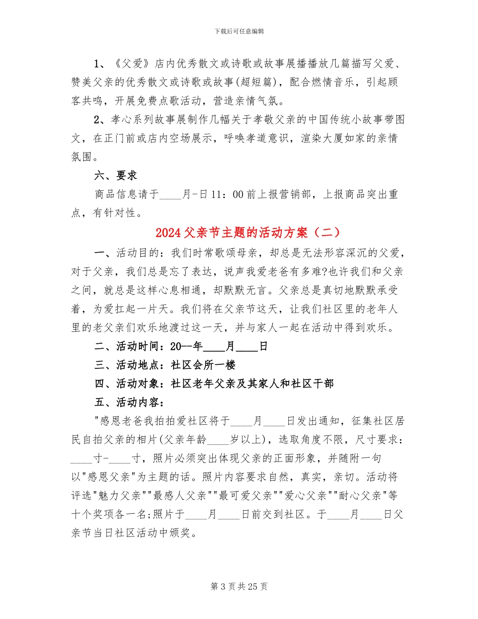 2024父亲节主题的活动方案_第3页