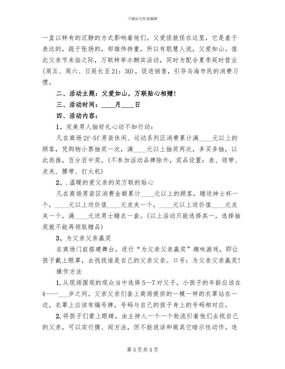 2024父亲节促销活动策划方案_第3页