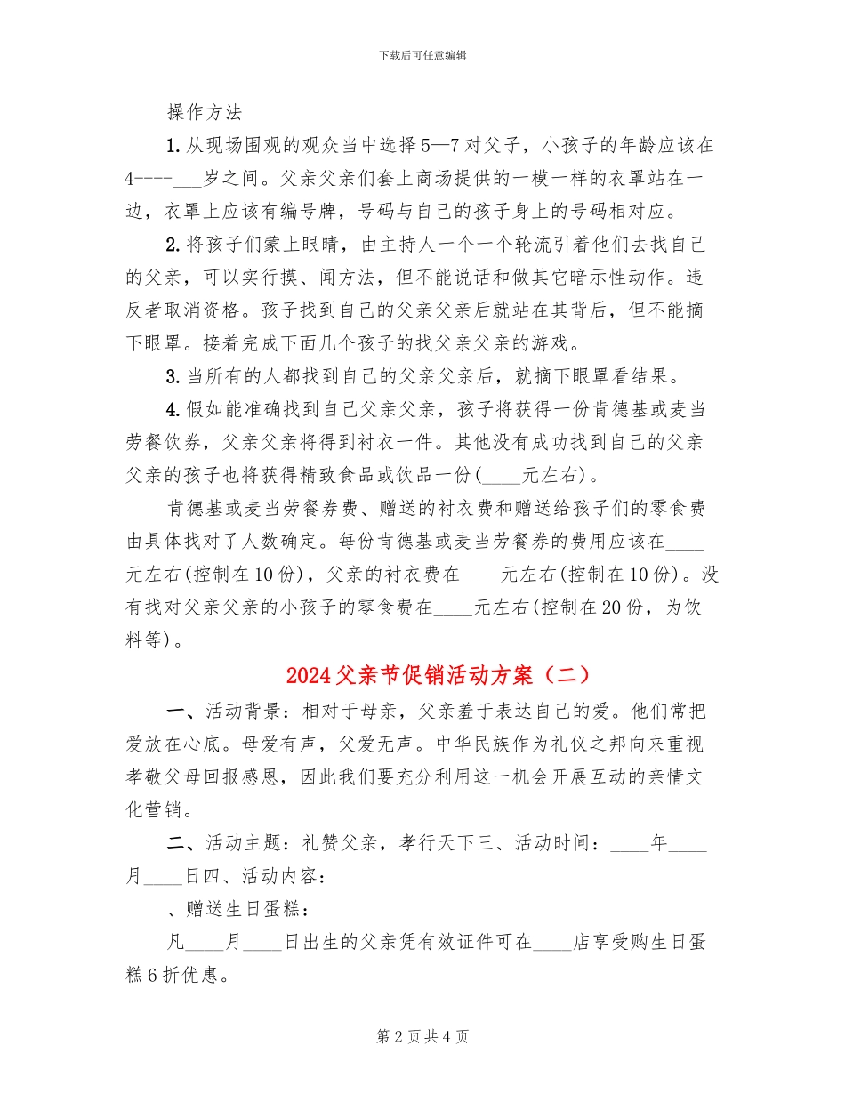 2024父亲节促销活动方案_第2页