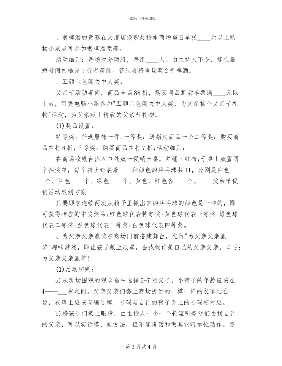 2024父亲节促销活动方案_第3页