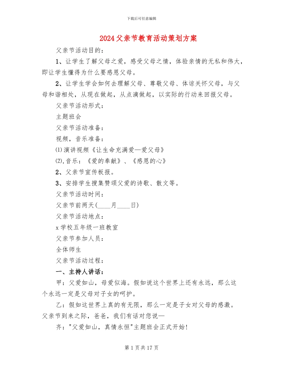 2024父亲节教育活动策划方案_第1页