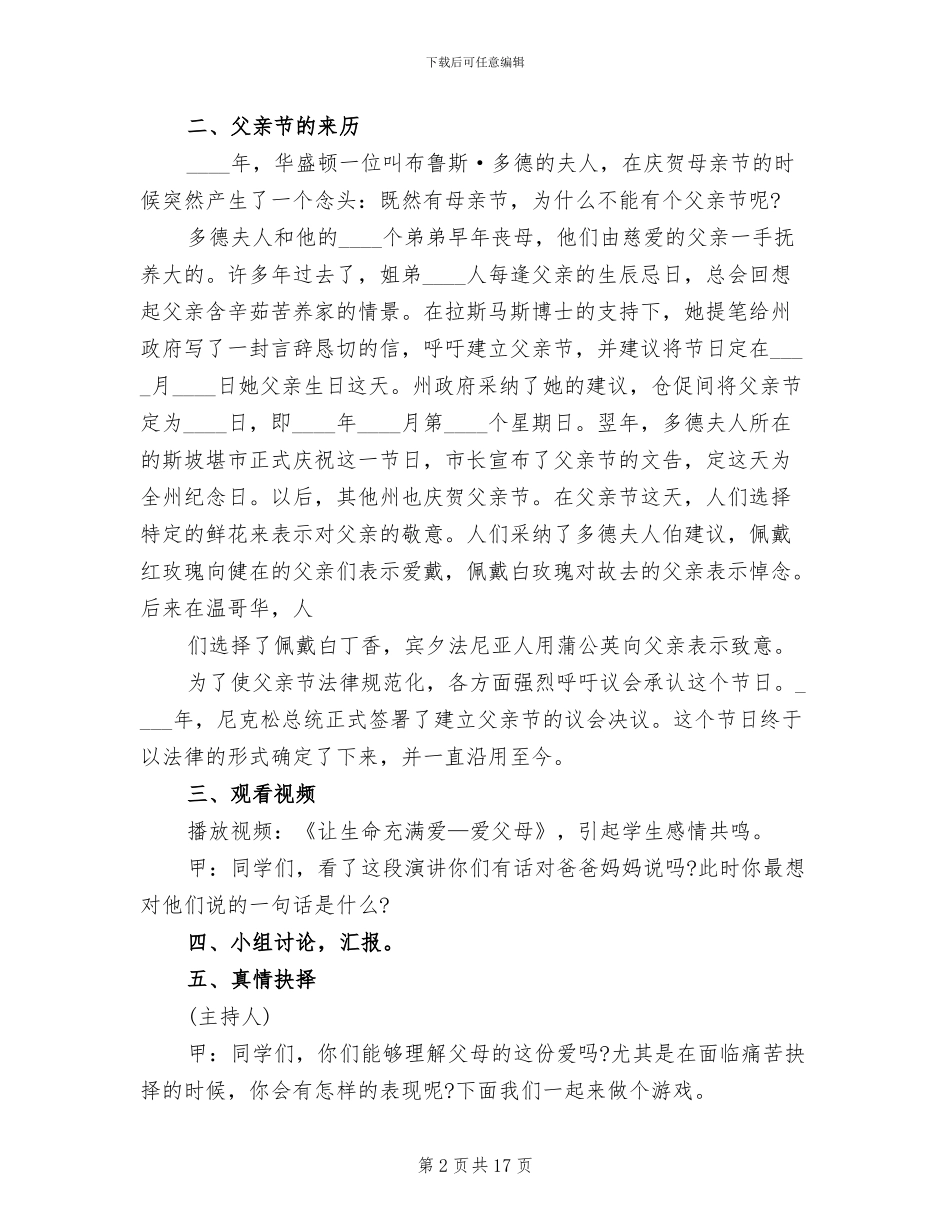 2024父亲节教育活动策划方案_第2页