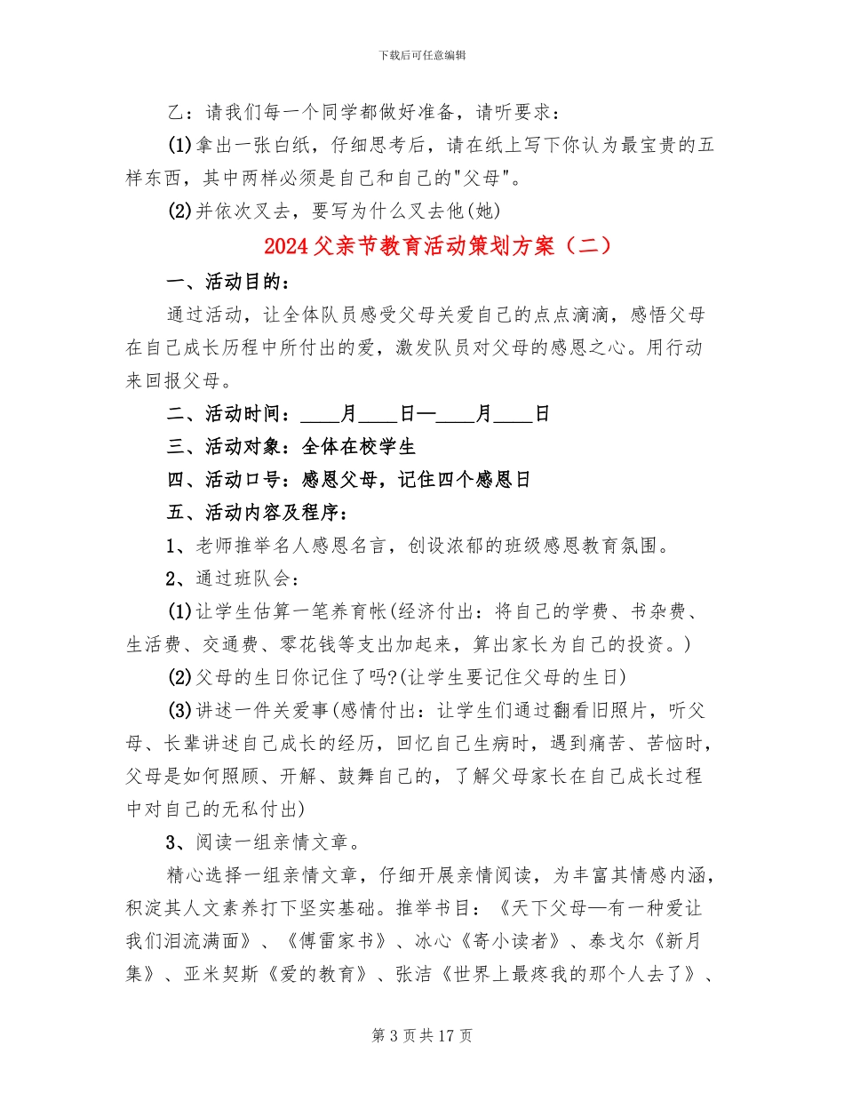 2024父亲节教育活动策划方案_第3页