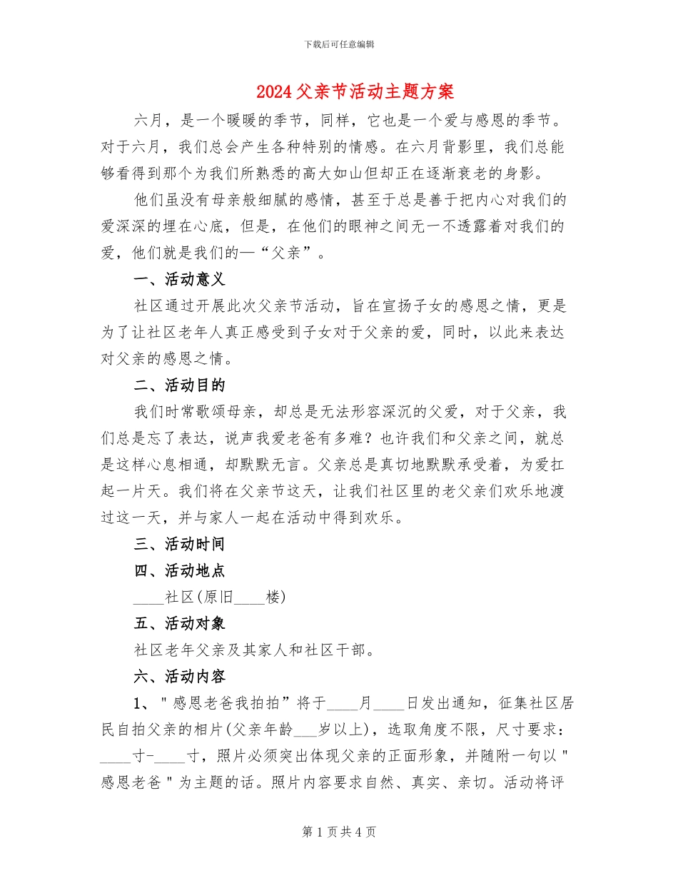 2024父亲节活动主题方案(2篇)_第1页