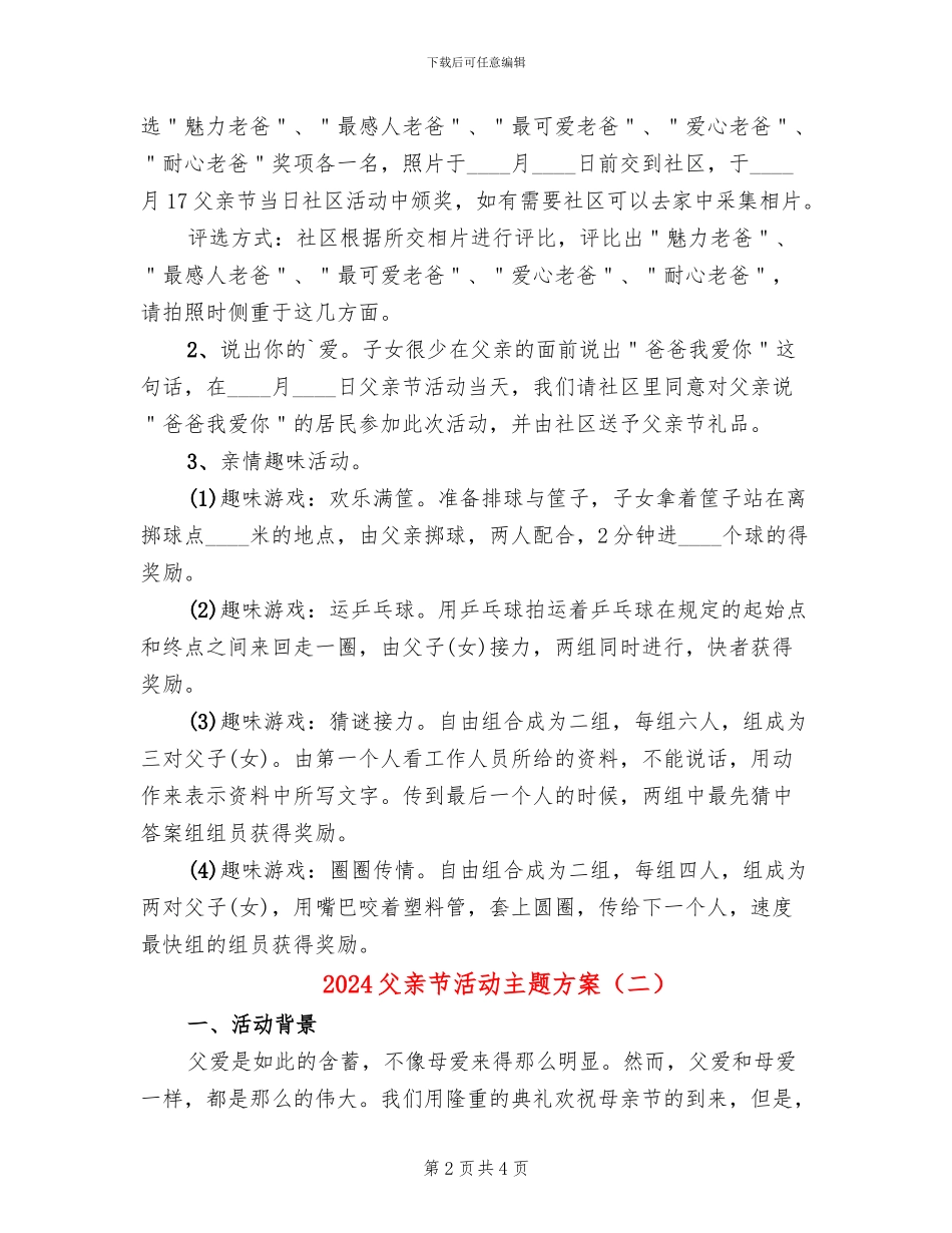 2024父亲节活动主题方案(2篇)_第2页