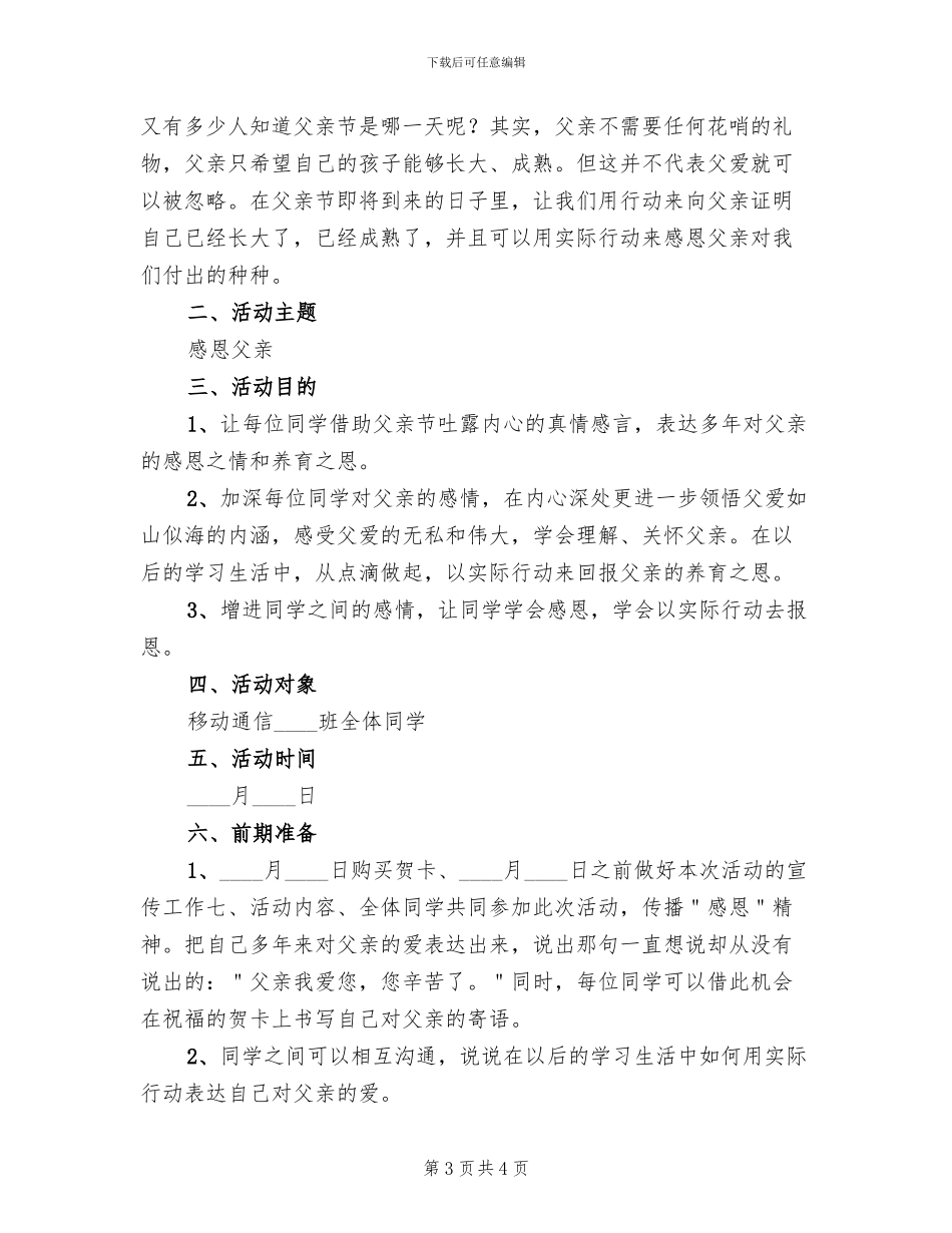 2024父亲节活动主题方案(2篇)_第3页