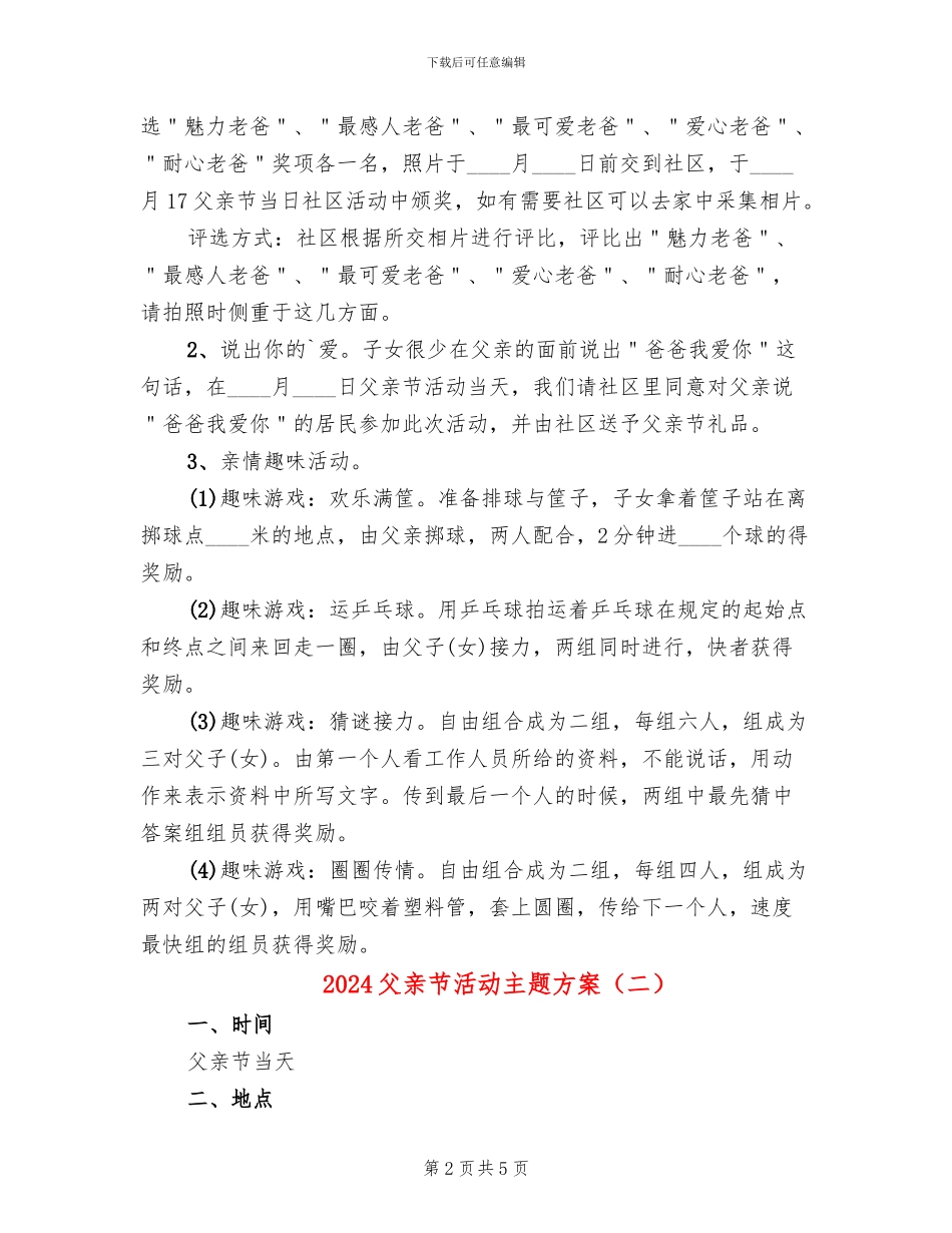 2024父亲节活动主题方案_第2页
