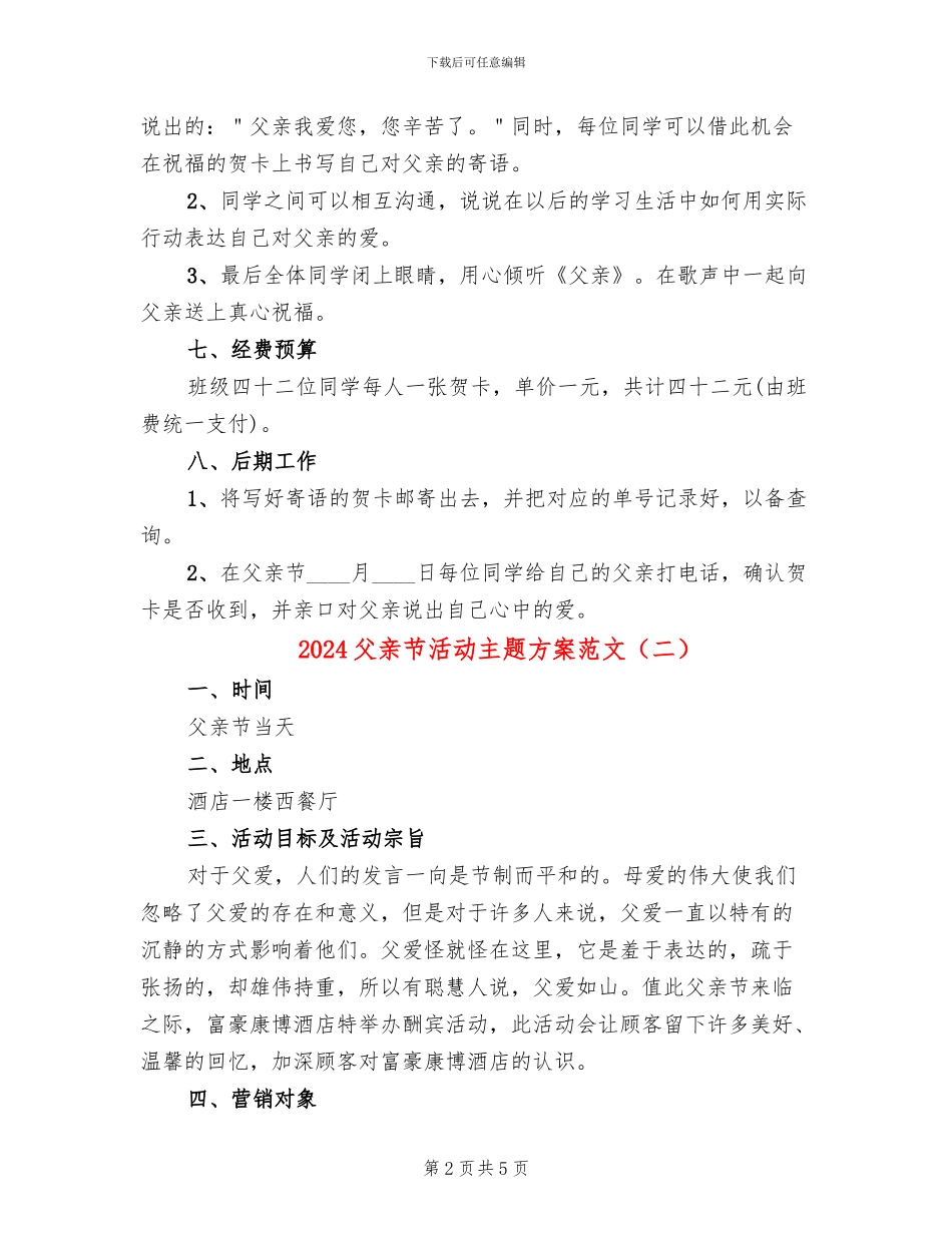 2024父亲节活动主题方案范文(3篇)_第2页