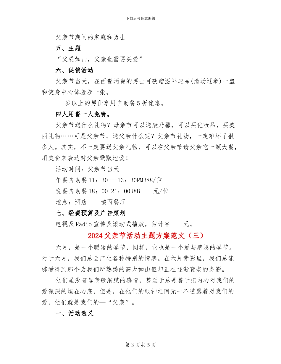 2024父亲节活动主题方案范文(3篇)_第3页