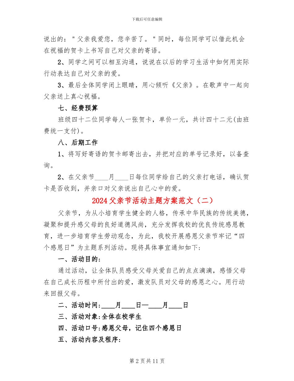 2024父亲节活动主题方案范文_第2页