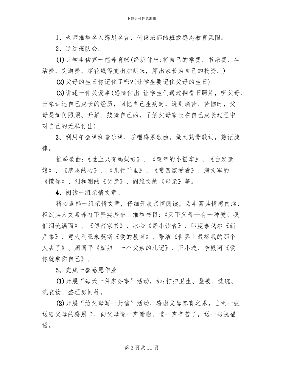 2024父亲节活动主题方案范文_第3页