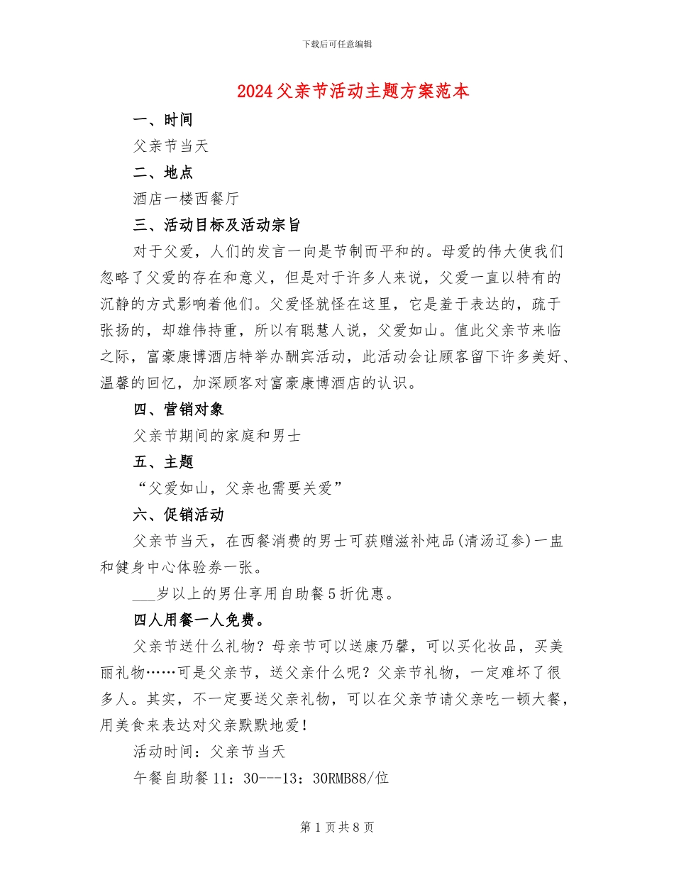 2024父亲节活动主题方案范本(4篇)_第1页