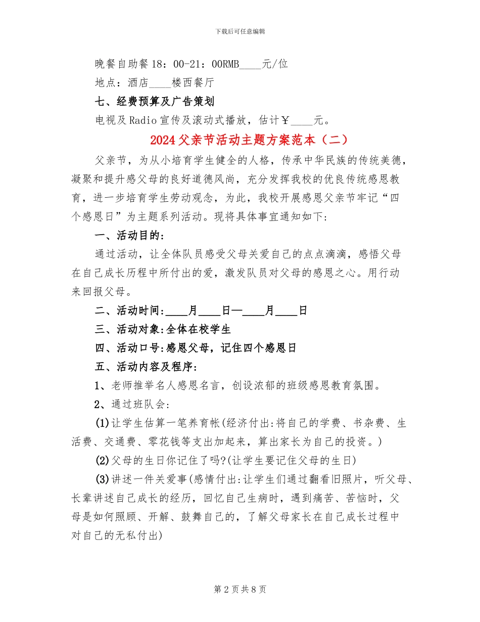 2024父亲节活动主题方案范本(4篇)_第2页