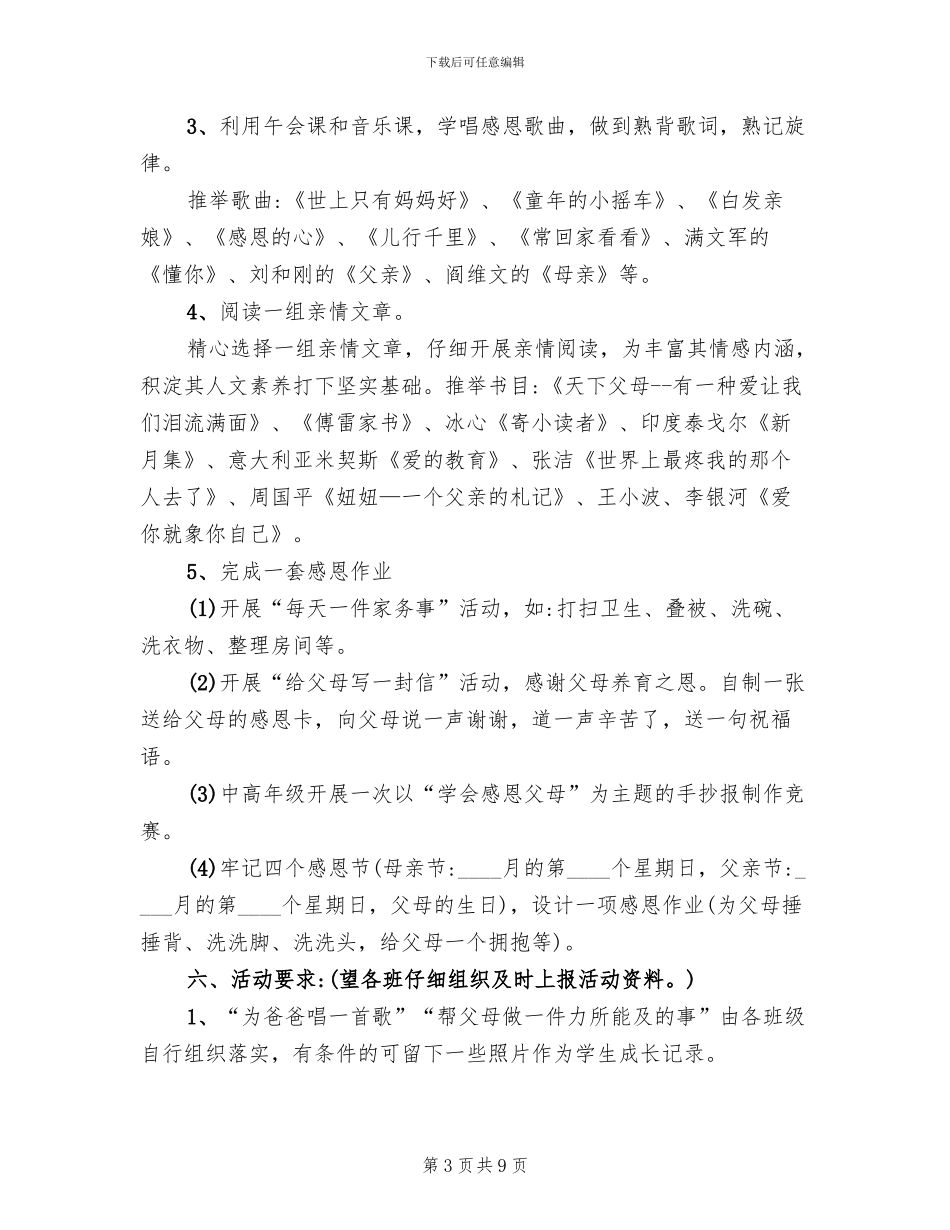 2024父亲节活动主题方案范本_第3页