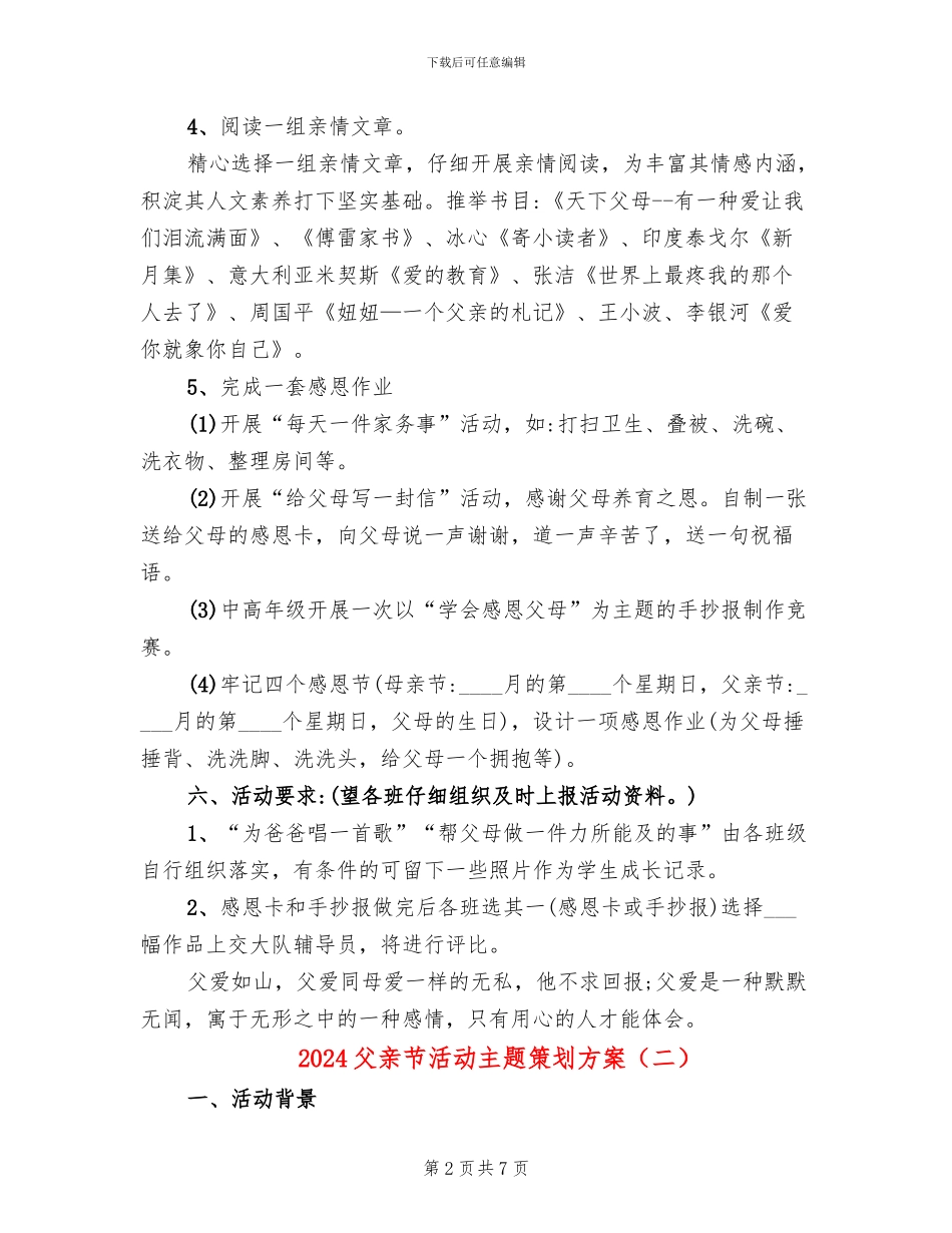 2024父亲节活动主题策划方案_第2页