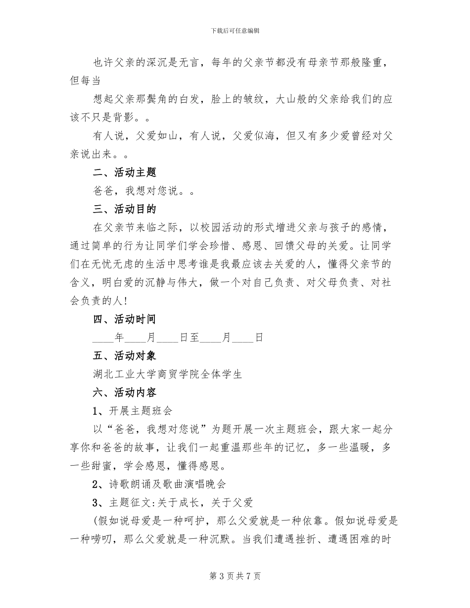 2024父亲节活动主题策划方案_第3页