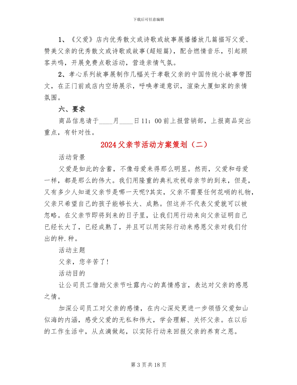2024父亲节活动方案策划_第3页