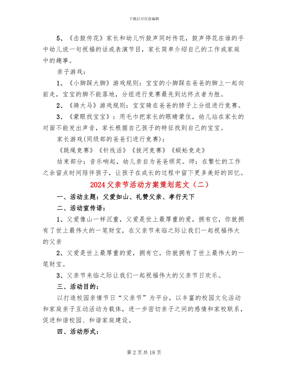 2024父亲节活动方案策划范文_第2页