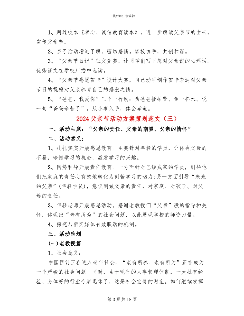 2024父亲节活动方案策划范文_第3页