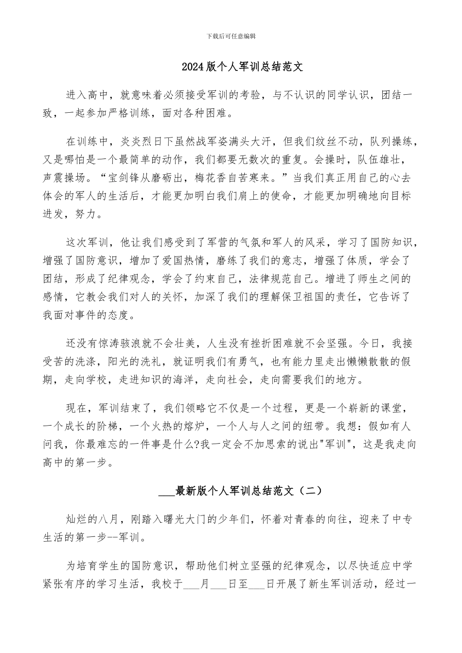 2024版个人军训总结范文_第1页