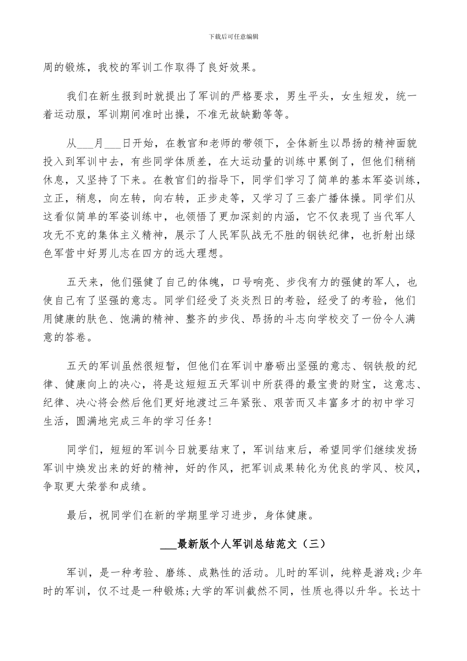 2024版个人军训总结范文_第2页