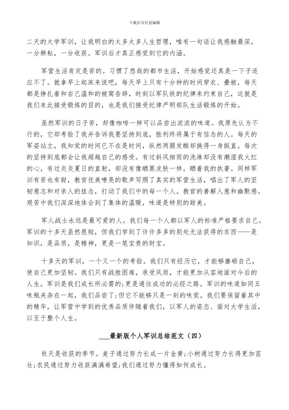 2024版个人军训总结范文_第3页
