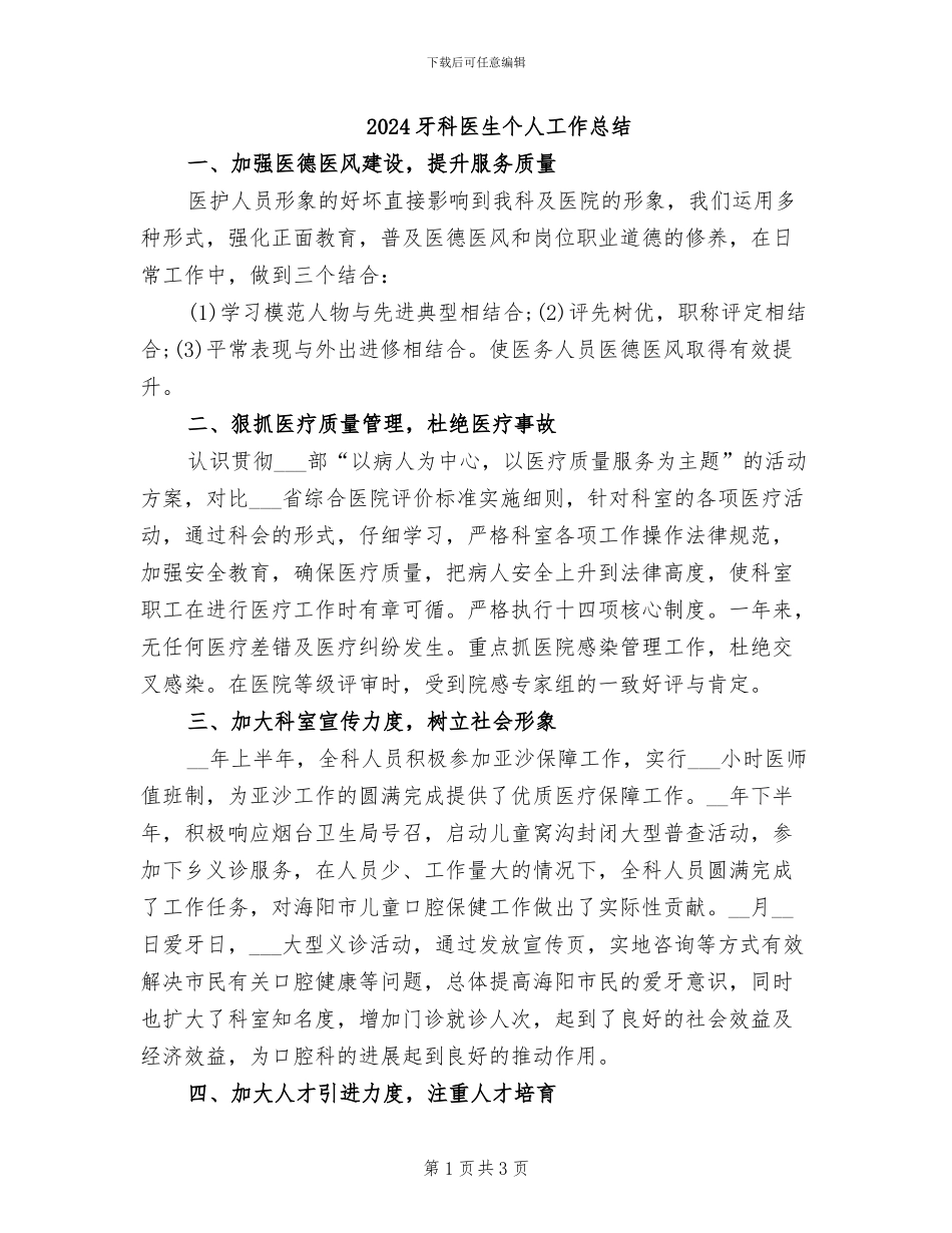 2024牙科医生个人工作总结_第1页