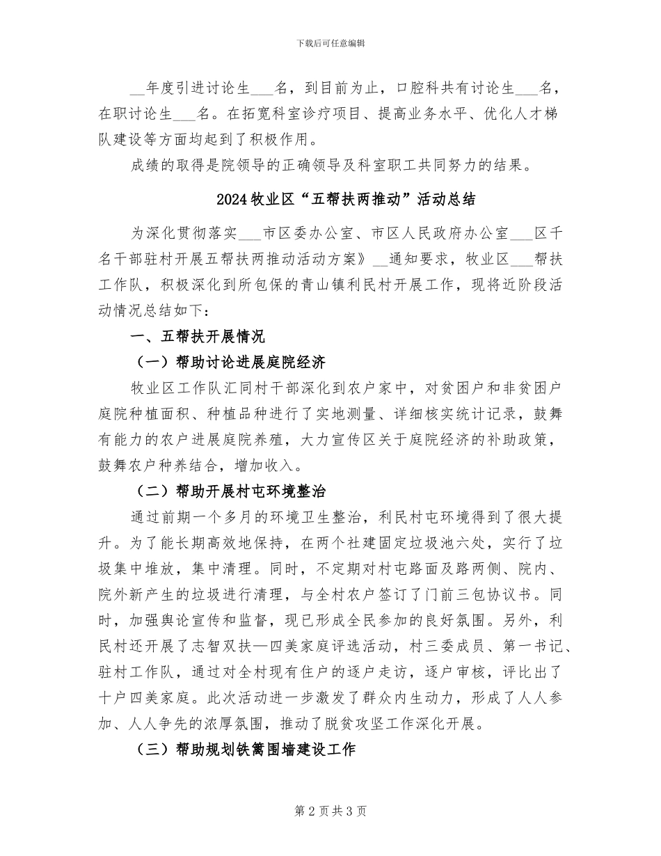 2024牙科医生个人工作总结_第2页