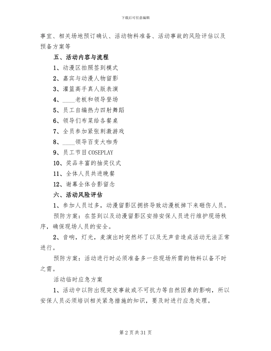 2024牛年企业年会活动策划方案_第2页