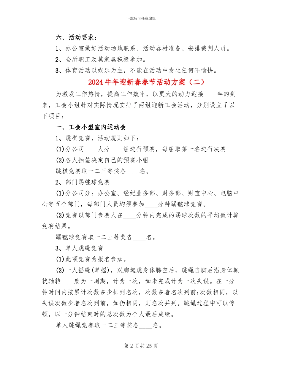 2024牛年迎新春春节活动方案_第2页