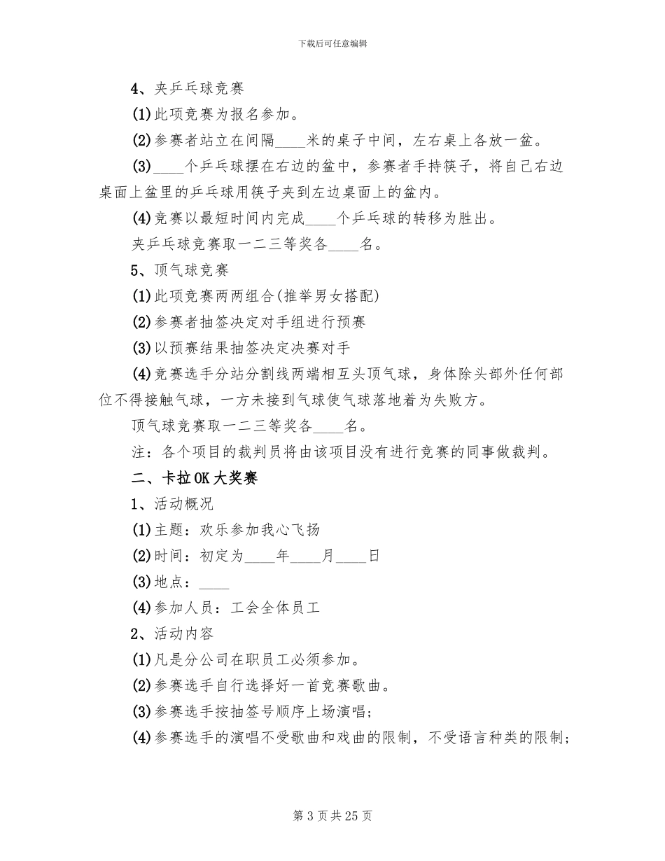 2024牛年迎新春春节活动方案_第3页