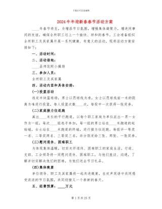 2024牛年迎新春春节活动方案