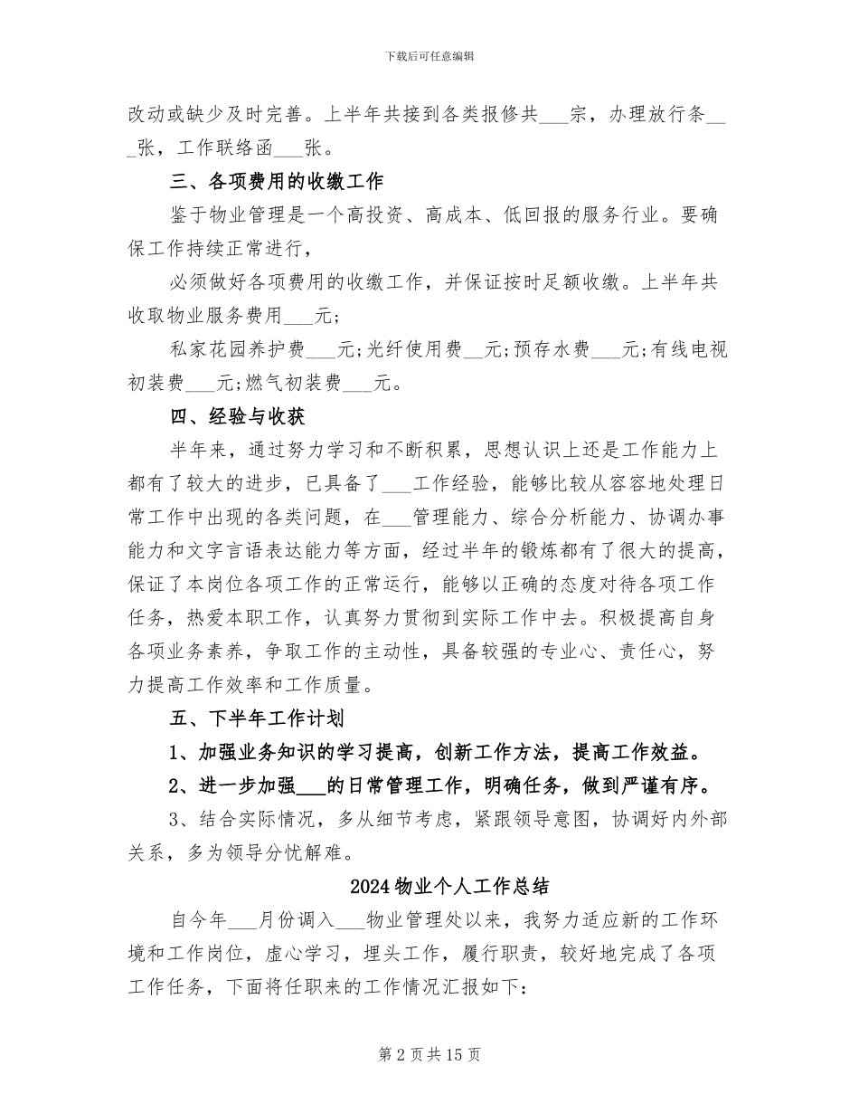 2024物业个人上半年总结及下半年工作计划_第2页