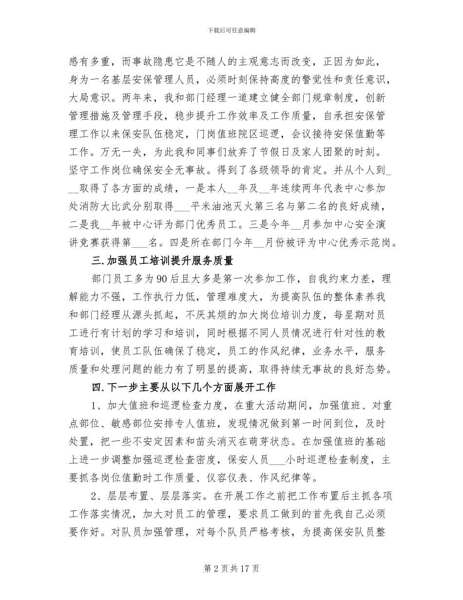 2024物业保安4月份工作总结_第2页