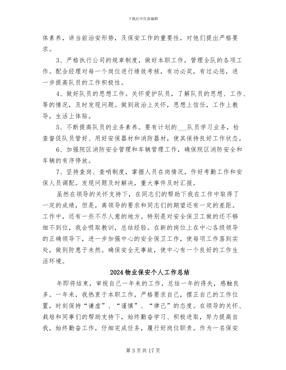 2024物业保安4月份工作总结_第3页