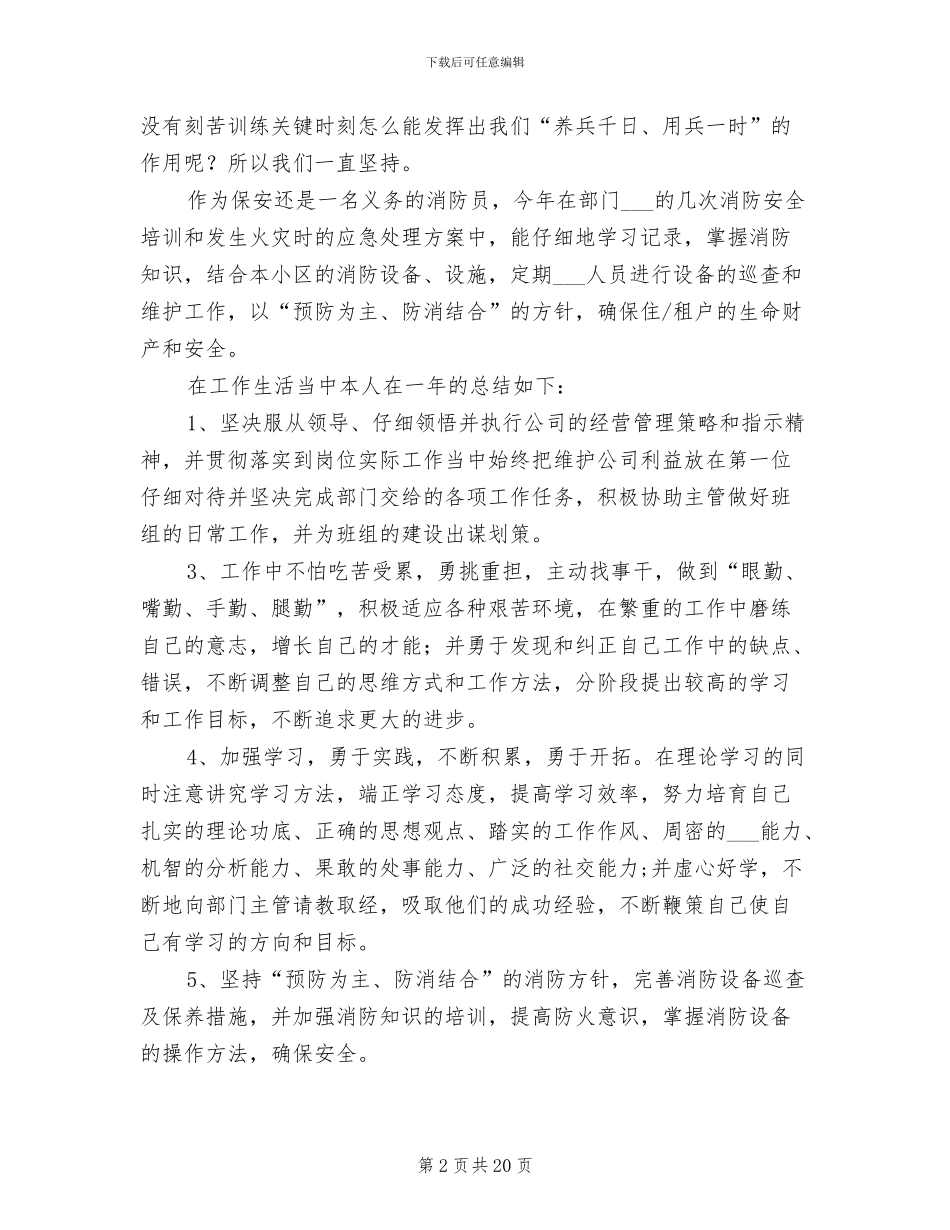 2024物业保安个人工作总结_第2页
