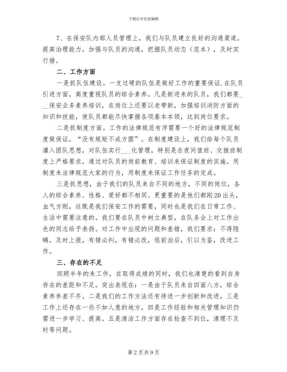 2024物业保安个人工作总结范文_第2页