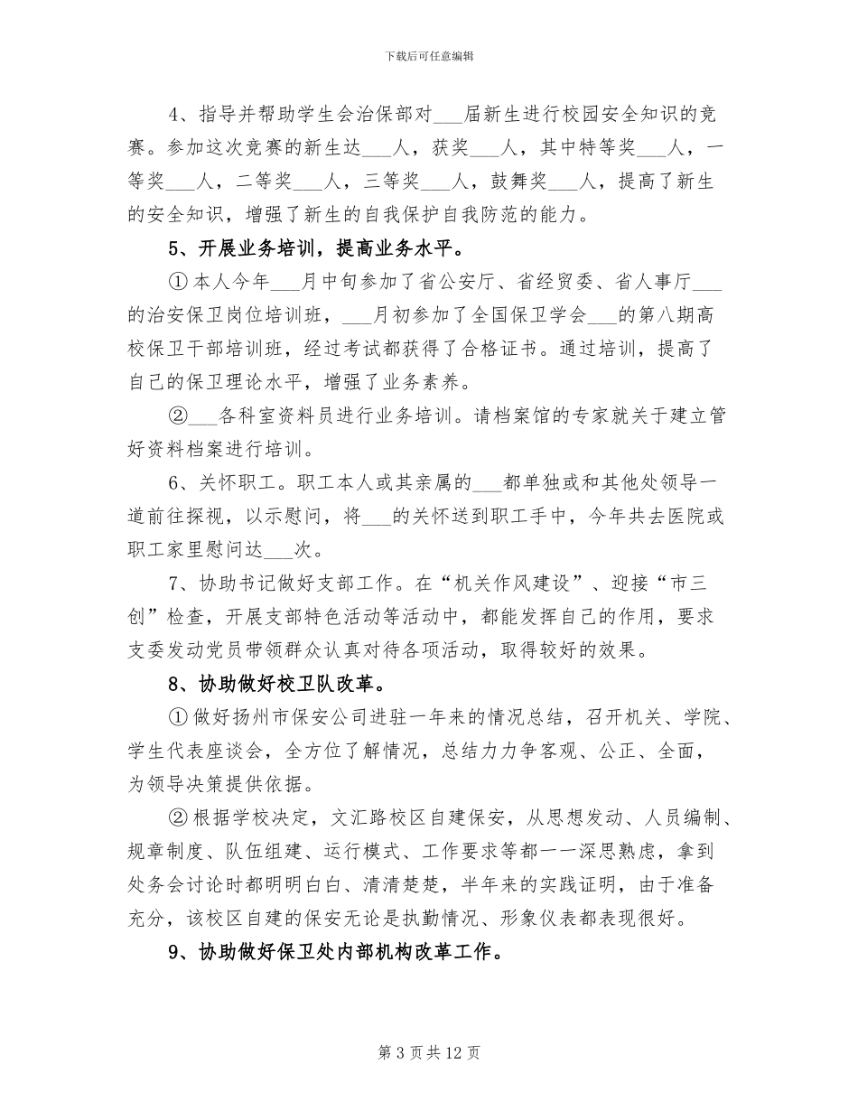 2024物业保安个人年度工作总结_第3页