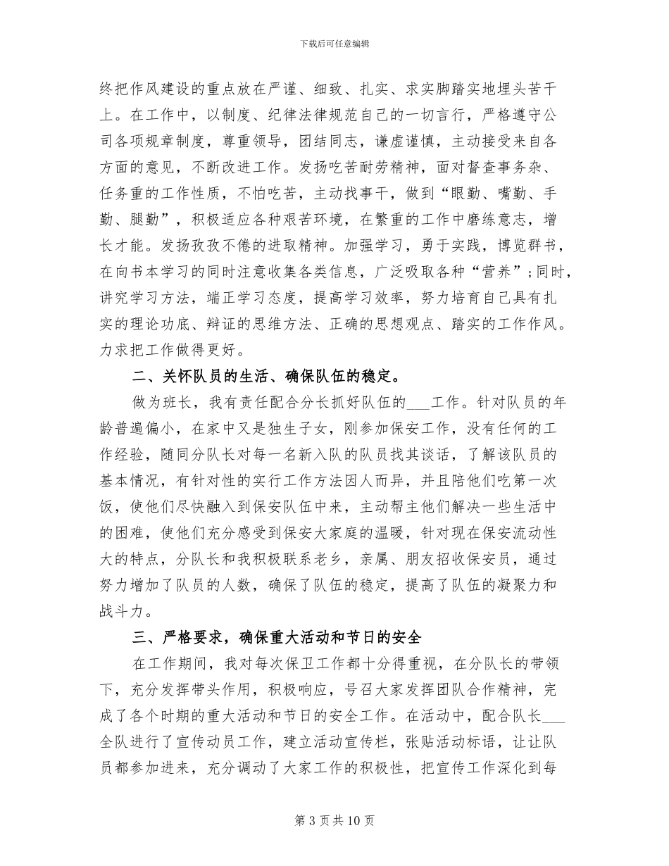 2024物业保安个人年终工作总结_第3页