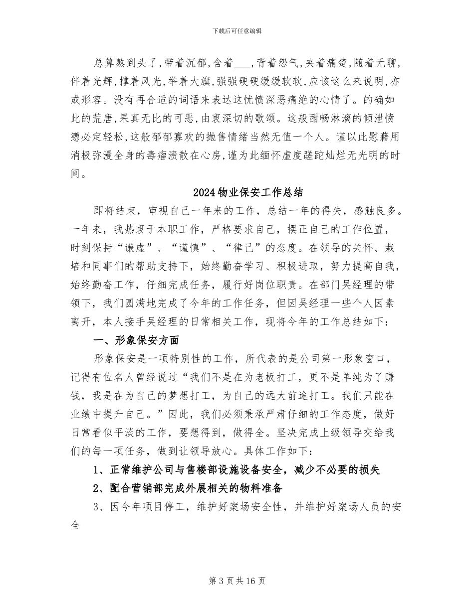2024物业保安实习总结_第3页