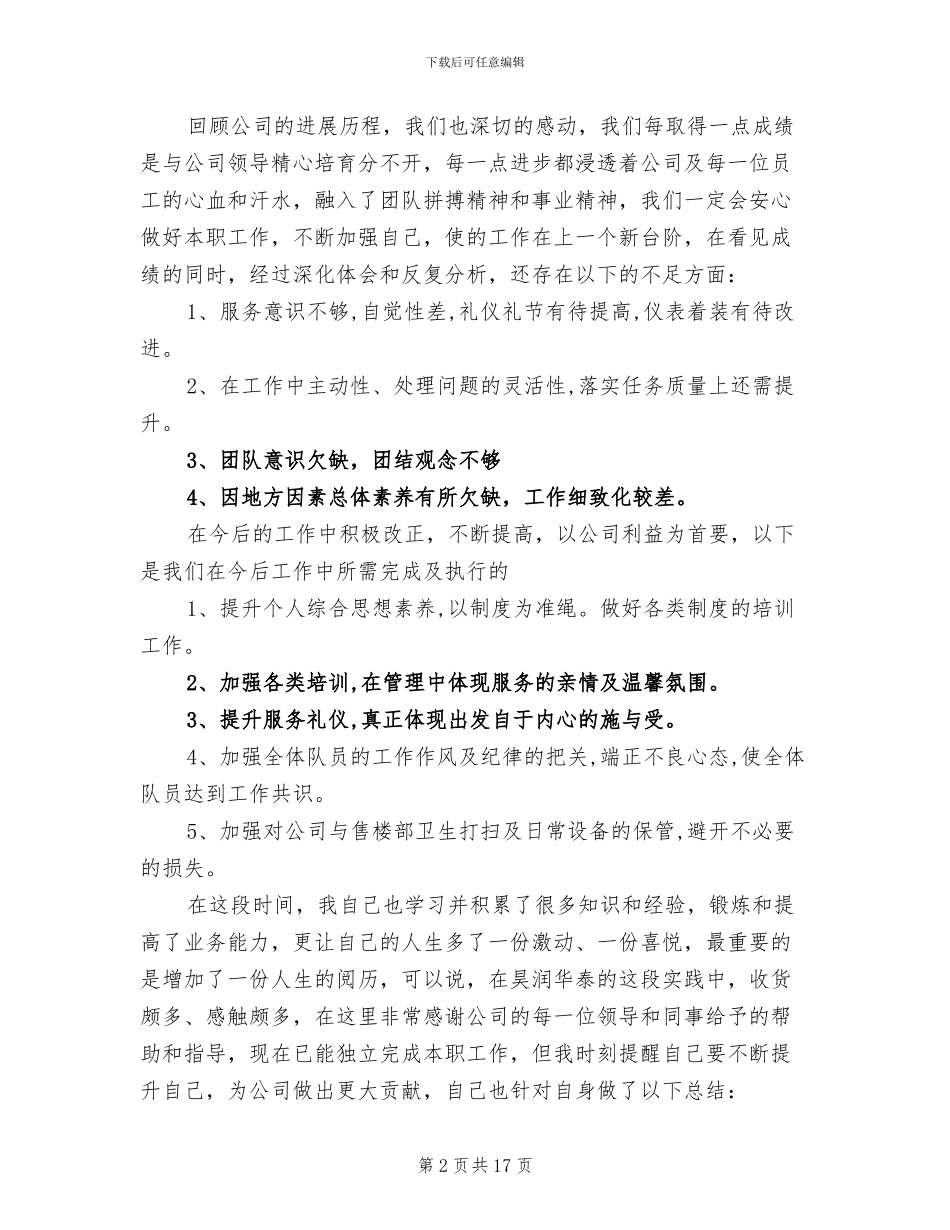 2024物业保安工作总结_第2页