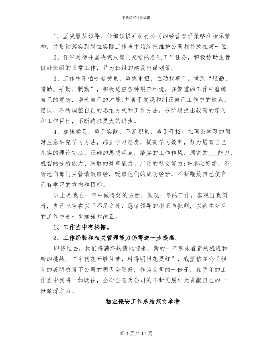 2024物业保安工作总结_第3页