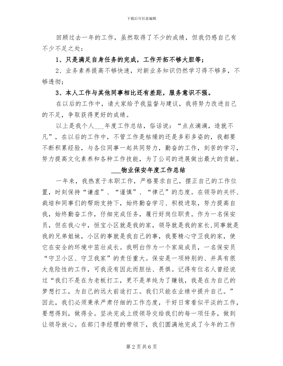 2024物业保安工作总结范文_第2页